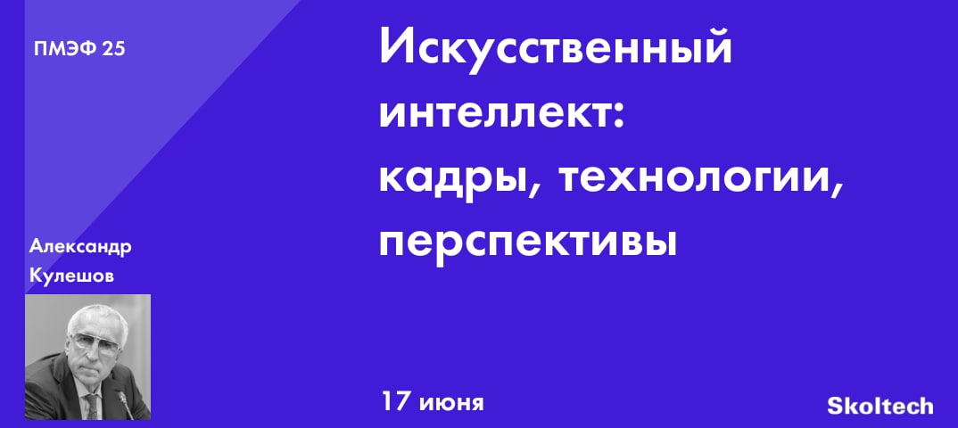 ИСКУССТВЕННЫЙ ИНТЕЛЛЕКТ: КАДРЫ, ТЕХНОЛОГИИ, ПЕРСПЕКТИВЫ